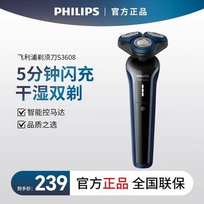 飞利浦剃须刀S3608电动刮胡刀男士官方正品送礼礼盒送男友
