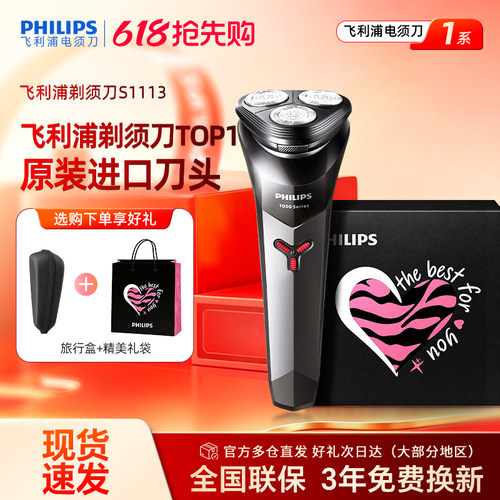 飞利浦电动剃须刀男士刮胡刀S1113/1115官方正品送礼送男友