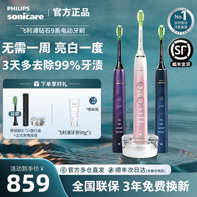 飞利浦电动牙刷9系智能成人声波震动全新原装官方正品HX9911