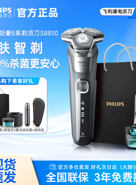 【政府补贴】飞利浦电动剃须刀S8850男士刮胡刀官方正品S9647