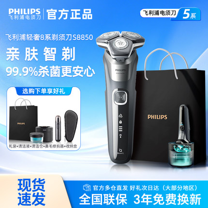 【政府补贴】飞利浦电动剃须刀S8850男士刮胡刀官方正品S9647