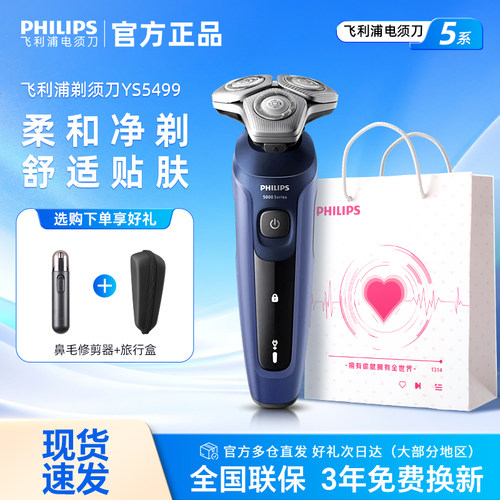 飞利浦YS5499电动剃须刀官方正品