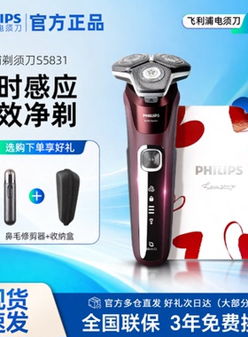 飞利浦电动剃须刀男士刮胡刀S5831官方正品送男友礼盒装全国联保