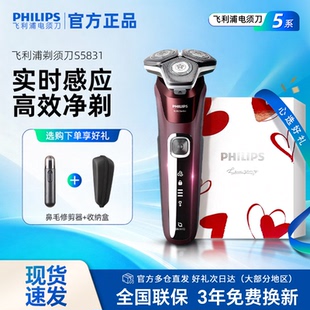 全国联保 送男友礼盒装 飞利浦电动剃须刀男士 刮胡刀S5831官方正品
