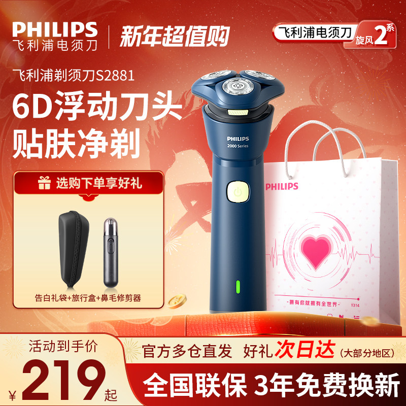 飞利浦剃须刀电动刮胡刀男士官方正品新款S2881礼盒装全身水洗