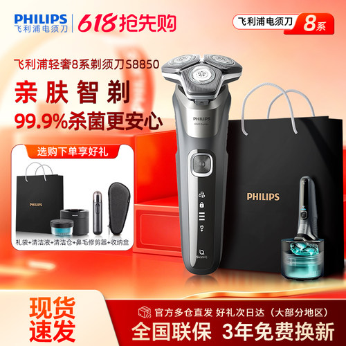 【政府补贴】飞利浦电动剃须刀S8850男士刮胡刀官方正品送礼S9647