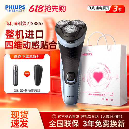 【政府补贴】飞利浦剃须刀电动刮胡刀S3883新款官方正品送礼礼盒