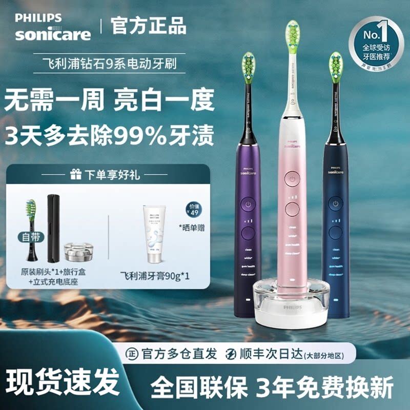 飞利浦电动牙刷9系智能成人声波震动全新原装官方正品HX9911										