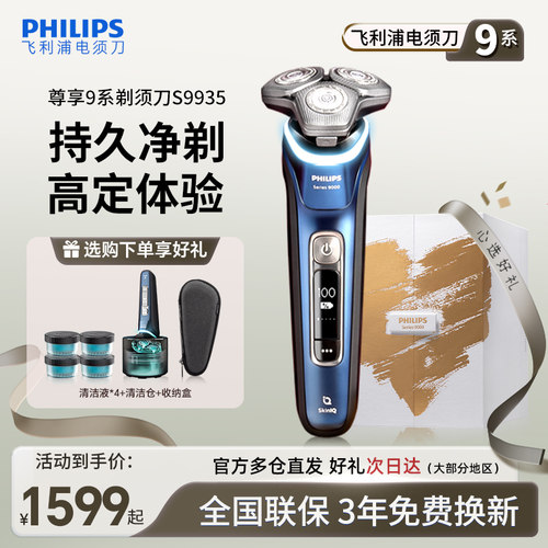 飞利浦奢享9系剃须刀S9935