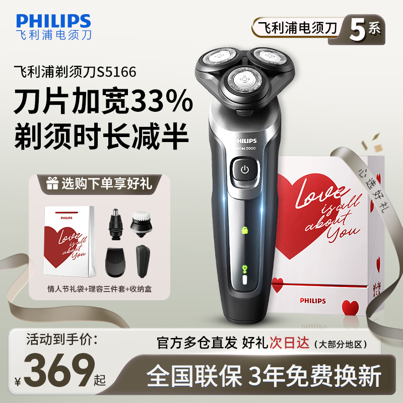 飞利浦男士剃须刀电动刮胡刀S5166官方正品送男友礼盒装