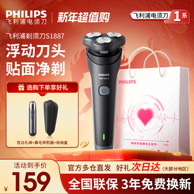 飞利浦电动剃须刀S1887男士刮胡刀充电式官方正品送礼礼盒装