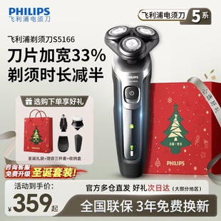 剃须刀电动刮胡刀S5166官方正品 飞利浦男士 圣诞礼物 政府补贴