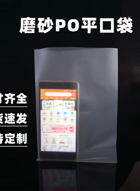 低压磨砂平口袋PO透明内膜套袋食品防潮防尘通用塑料包装袋100只