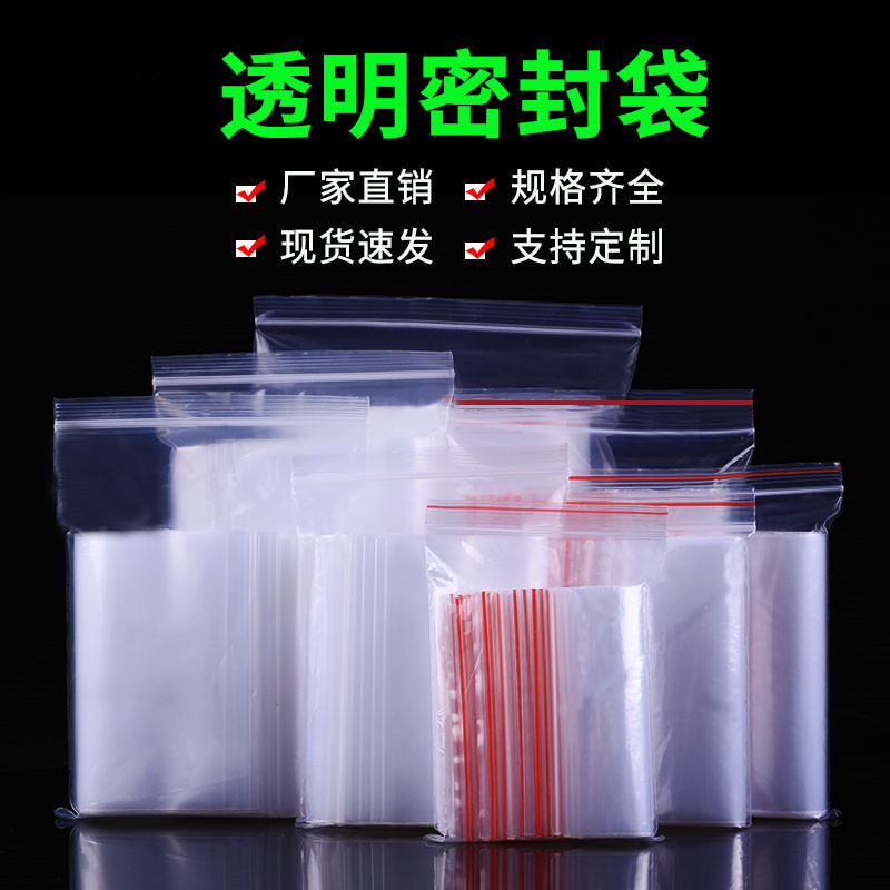 特威牌PE自封袋12丝加厚茶叶包装袋中小号透明封口袋样品存储