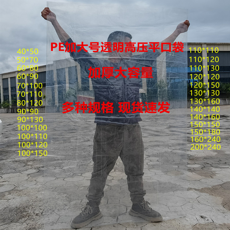 PE加厚加大号高压平口塑料袋透明收纳袋食品防潮包装袋纸箱内膜袋