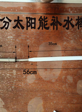 4分太阳能补水棒侧式通用内置自动上水水塔太阳能水箱控制器
