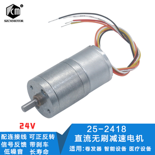 BLDC无刷慢速马达 12v24v卷发器电机 JGA25 2418直流无刷减速电机