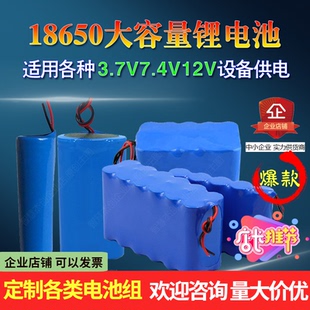 18650锂电池3.7V7.4v12V手电风扇太阳能头灯监控音响箱唱戏机电池