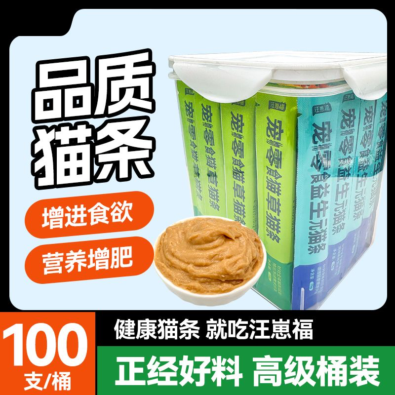 汪崽福猫草猫条猫零食鸡胸肉猫咪营养膏成幼猫增肥发腮不掉毛湿粮
