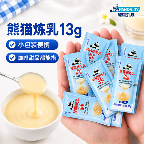熊猫牌炼乳炼奶小包装家用12g