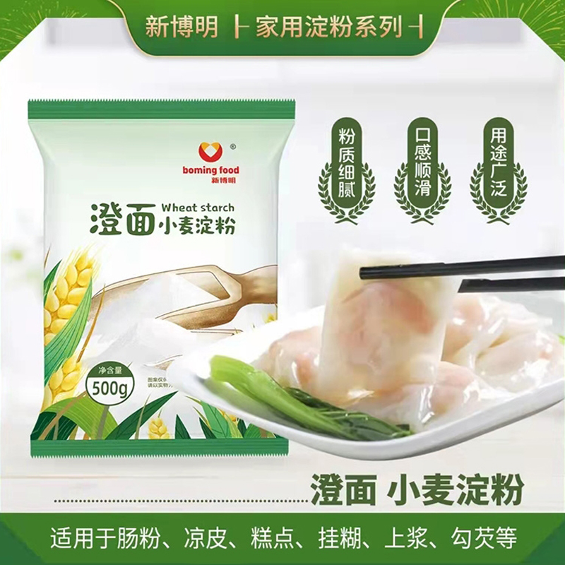 新博明澄粉澄面小麦淀粉青团粉水晶饺子皮虾饺肠粉专用粉500克