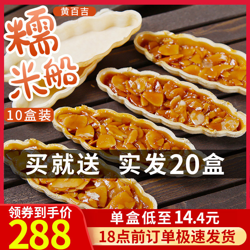 黄百吉糯米船10盒防风林船型底饼壳烘焙材料皮焦糖烘焙半成品小号