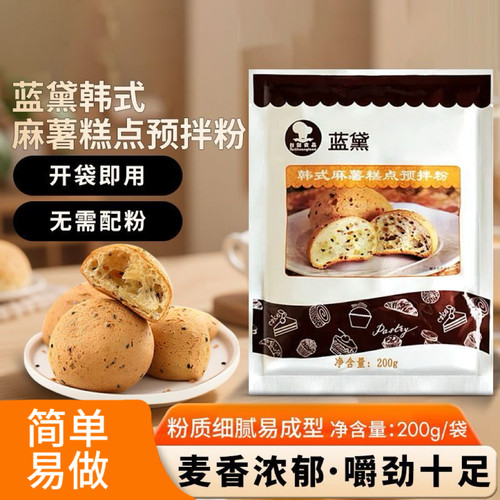 蓝黛麻薯预拌粉200g专用烘焙