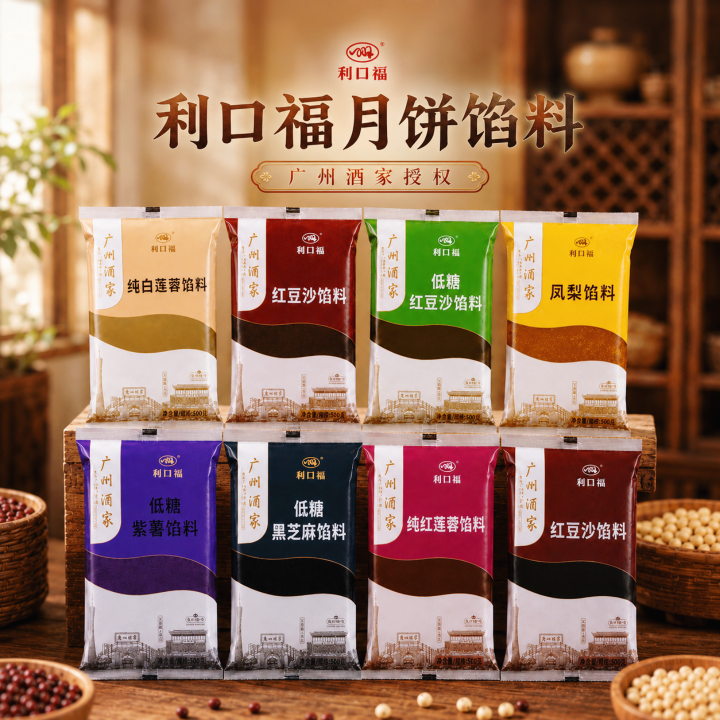 广州酒家利口福低糖红豆豆沙白莲蓉紫薯馅料家用月饼专用烘焙馅料