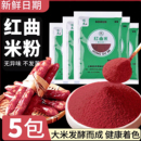 佳杰天然红曲米粉食用可食用红曲红色素烘焙红丝绒卤肉专用食品级
