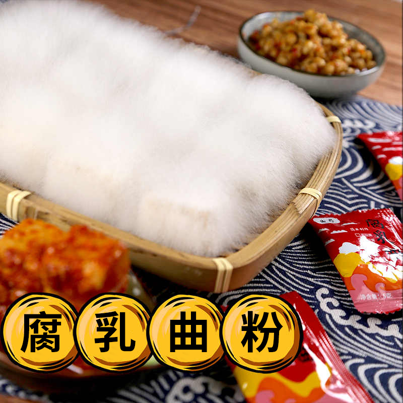 曲子腐乳曲粉自制长白毛臭豆腐霉豆腐乳毛豆腐发酵菌豆豉毛霉菌粉