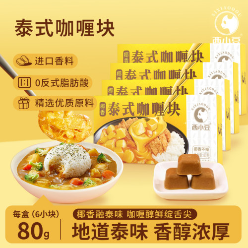 西小豆泰式咖喱块不辣椰香咖喱酱