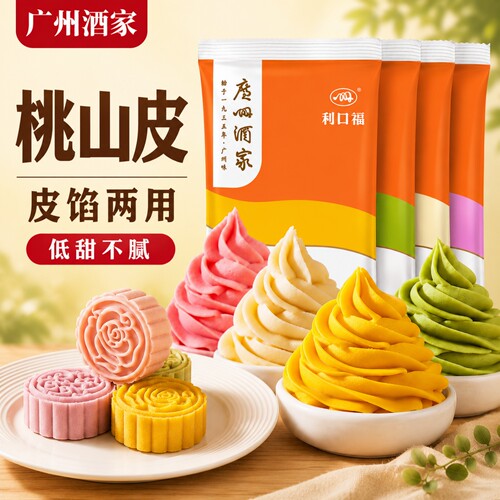官方授权广州酒家金沙奶黄馅料