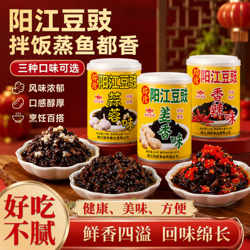 冠桥皇牌即食阳江豆豉210g私焙