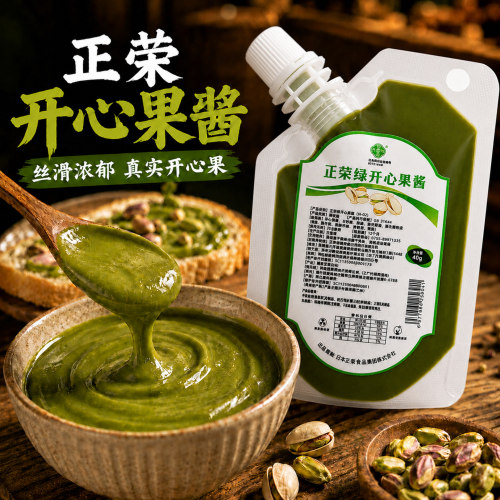 正荣绿开心果酱小包装