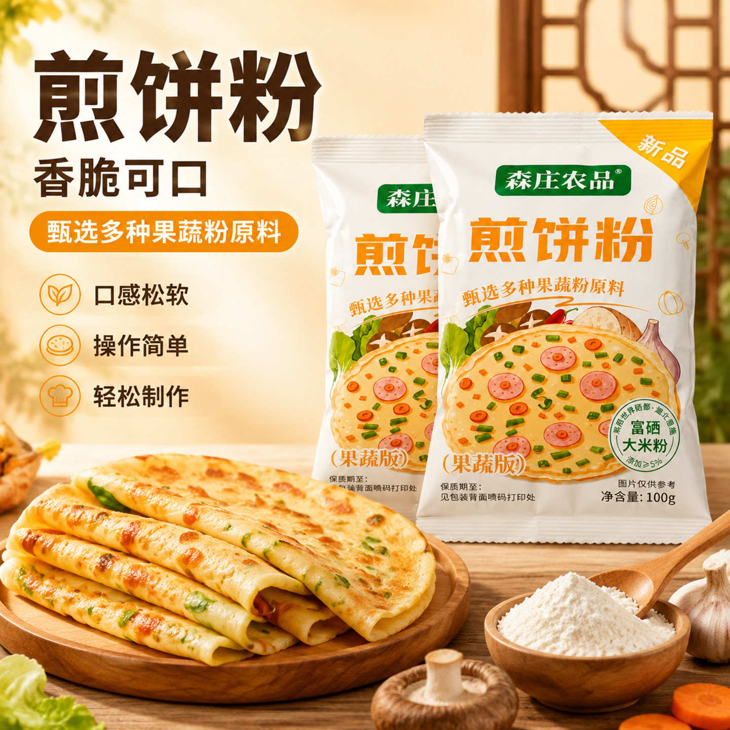 森庄农品煎饼专用粉早餐小包装