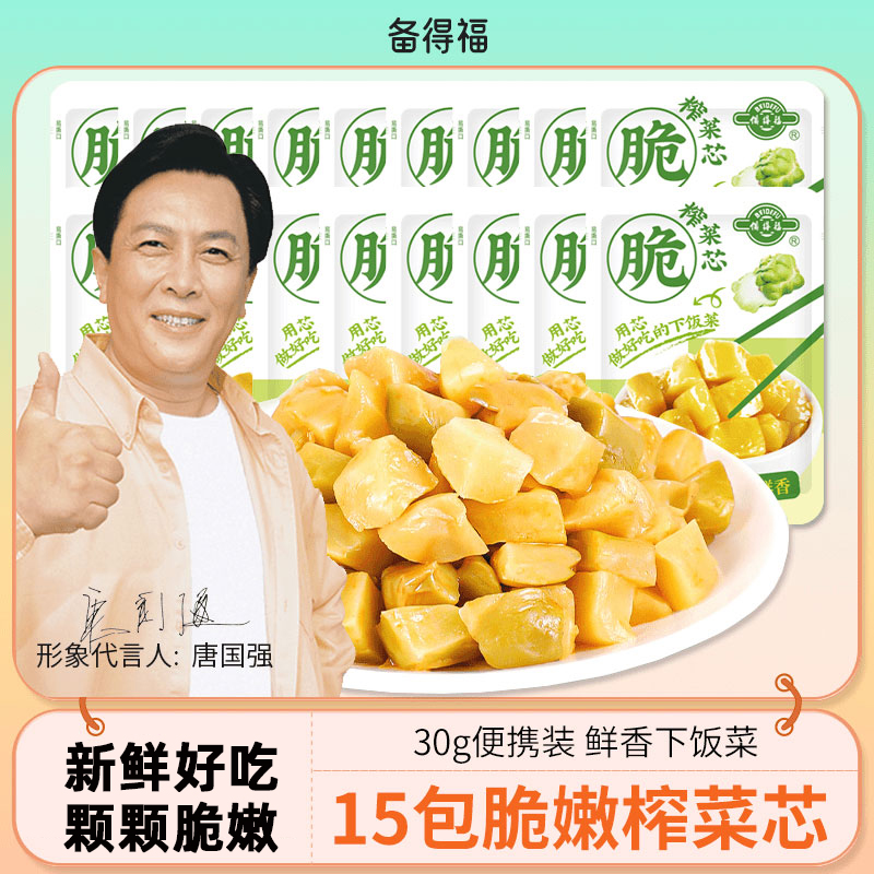 备得福余姚鲜脆榨菜丝下饭