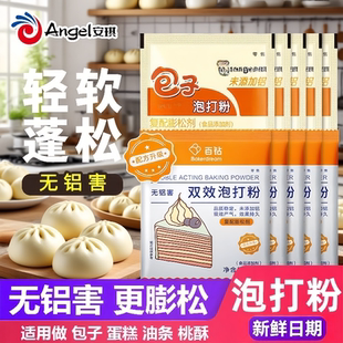 安琪百鉆雙效泡打粉家用小包烘焙饅頭包子發(fā)面無(wú)鋁食品食用酵母粉