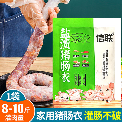 天然猪肠衣家用盐渍肠衣