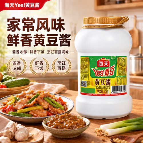 海天浓香黄豆酱调味1.5kg