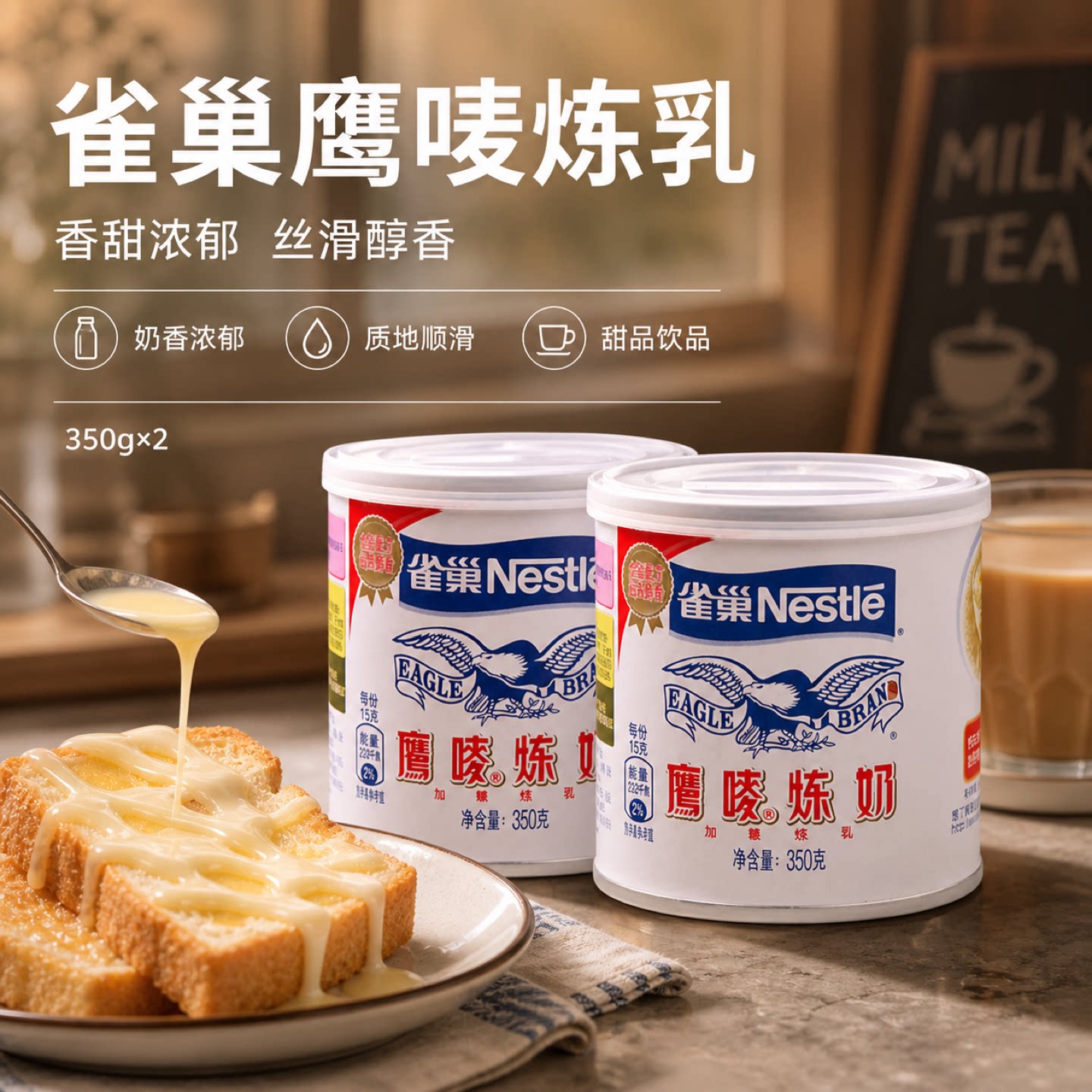 雀巢鹰唛炼奶炼乳练咖啡伴侣小馒头烘焙专用罐装350g家用商用