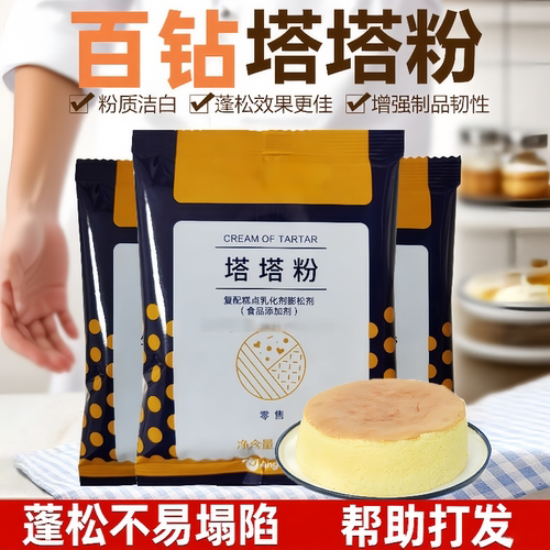 安琪百钻塔塔粉蛋糕用烘焙小包装