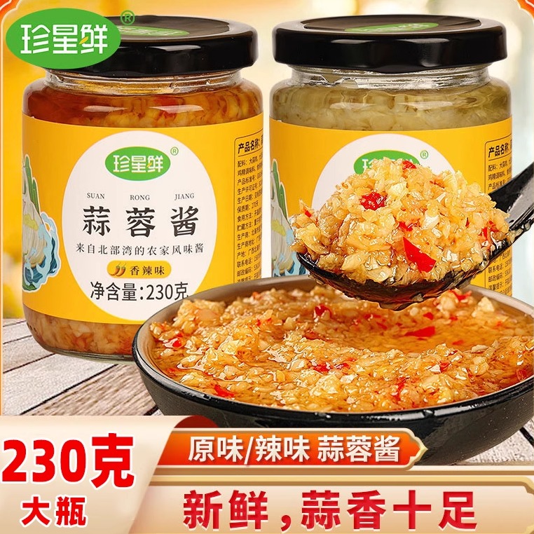 珍星鲜蒜蓉酱辣椒蒜泥烤生蚝