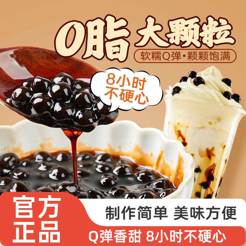 展艺快煮速煮黑糖味珍珠粉圆