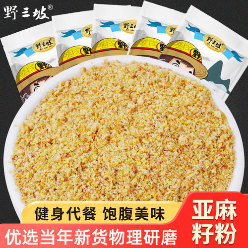 野三坡熟亚麻籽粉500g熟粉亚麻子粉生酮饮食即食代餐膳食粉