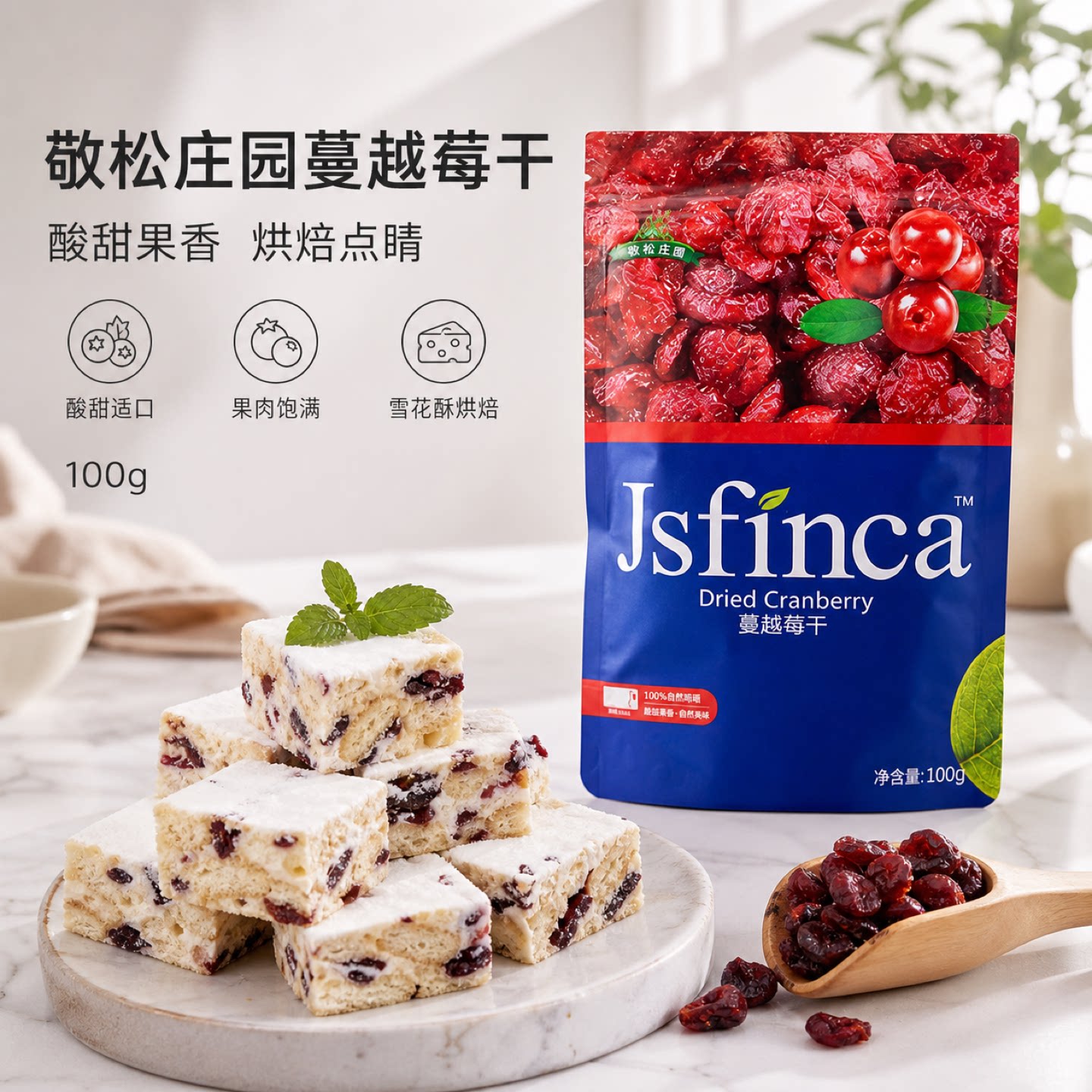 敬松庄园蔓越莓干烘焙月饼蛋糕用牛轧糖雪花酥钵仔糕原料材料专用