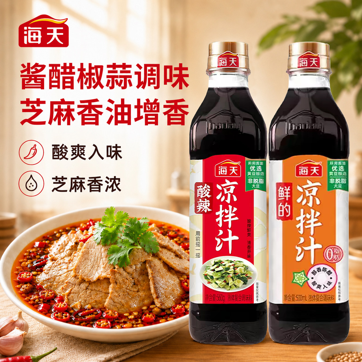 海天酸辣凉拌汁凉拌菜专用调味料图片