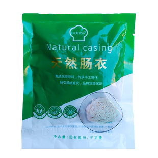 天然猪肠衣家用盐渍肠衣风干食品级灌做小香肠腊肠子烤肠广味调料