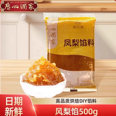 广州酒家利口福土凤梨馅料菠萝馅