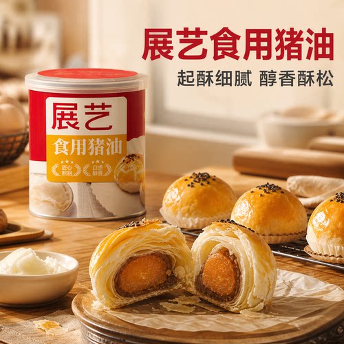 展艺猪油板油食用烘焙专用起酥油