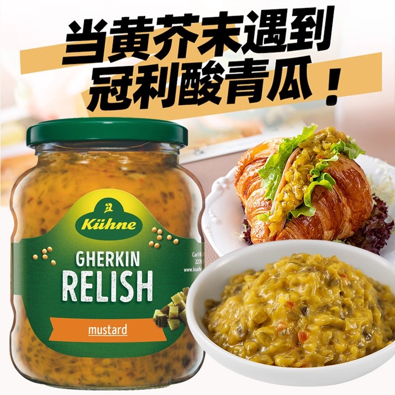 厚皮橙同款冠利黄芥末青瓜酱私焙